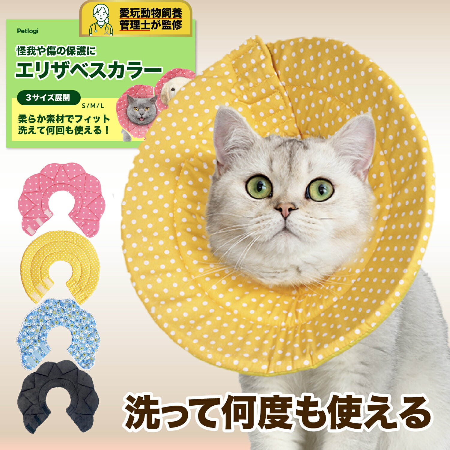 もしもの備えでハーネスもどうですか？ 猫用ハーネス 1枚セット！ 猫用ハーネス 2枚セット！ ※※※エリザベスカラーを初めて装着する猫ちゃんは、体が固まってしまうことがよくあります。※※※ 猫ちゃんの体には、全身に感覚を捉える神経毛がありま...