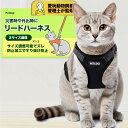 猫 ハーネス 抜けない リード 散歩用 お出かけ ベスト ソフト胸あて 軽量