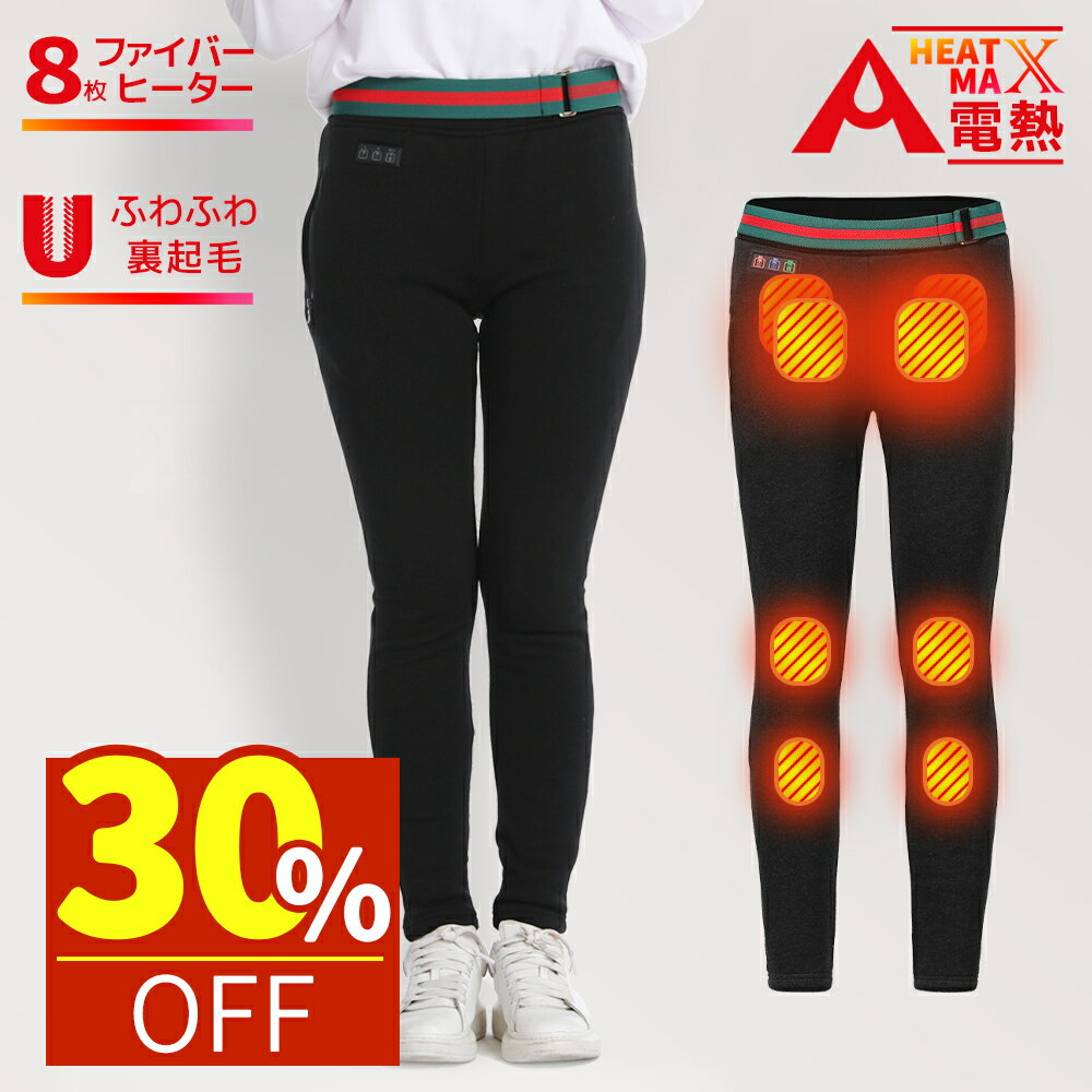 ＼30枚限定12700円→ 5980円／AIRFRIC 電熱パンツ ヒーターパンツ 柔らかい 伸縮性高い 裏起毛 室内着 防寒 6つヒーター 冷え性対策 室外活動 美脚 細身 日本製発熱線 日本語説明書付 水洗い S-79019