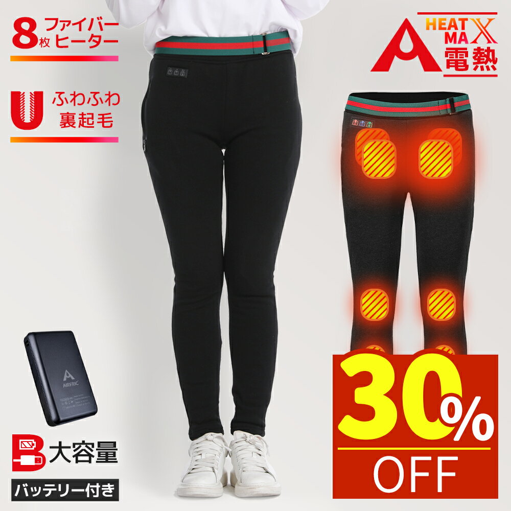 ＼30枚限定18100円→ 7980円／AIRFRIC モバイルバッテリー付き 電熱パンツ ヒーターパンツ 裏起毛　柔らかい 日本製発熱線 日本語説明書付 伸縮性高い 温度調整可 室内着 防寒 6つヒーター 冷え性対策 室外活動 美脚 水洗い S-79019-bt