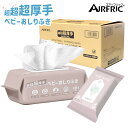 /4月23日まで5400円→2995円/AIRFRIC おしりふき 超超超 厚手 一枚ですっきり 純水99.99％ 極厚 12個セット 新生児 肌にやさしい 水分たっぷり WT001