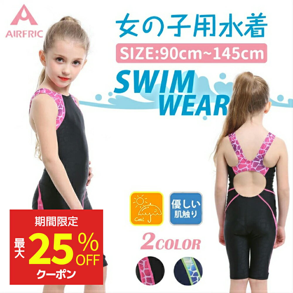 ＜数量限定　3980→2480＞AIRFRIC 競泳水着 ジュニア女子 子供用 水着 スクール水着 キッズ 女の子 フィットネス 練習…