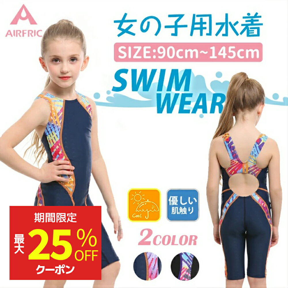 ＜数量限定　3980→2480＞AIRFRIC 競泳水着 ジュニア女子 子供用 水着 スクール水着 キッズ 女の子 フィットネス 練習用 おしゃれ スイムウェア 9069