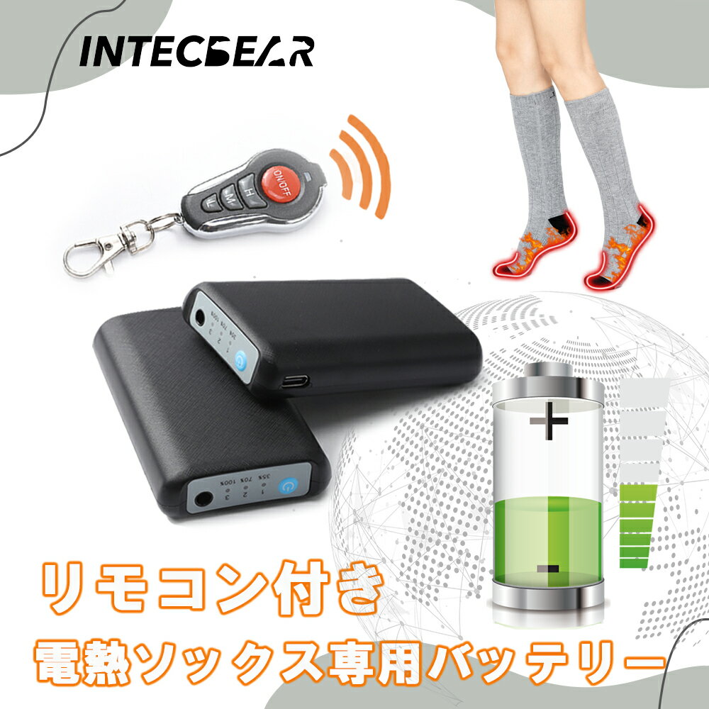 モバイルバッテリー（5000円程度） INTECBEAR ヒーターソックス専用 モバイルバッテリー intec-dc-s