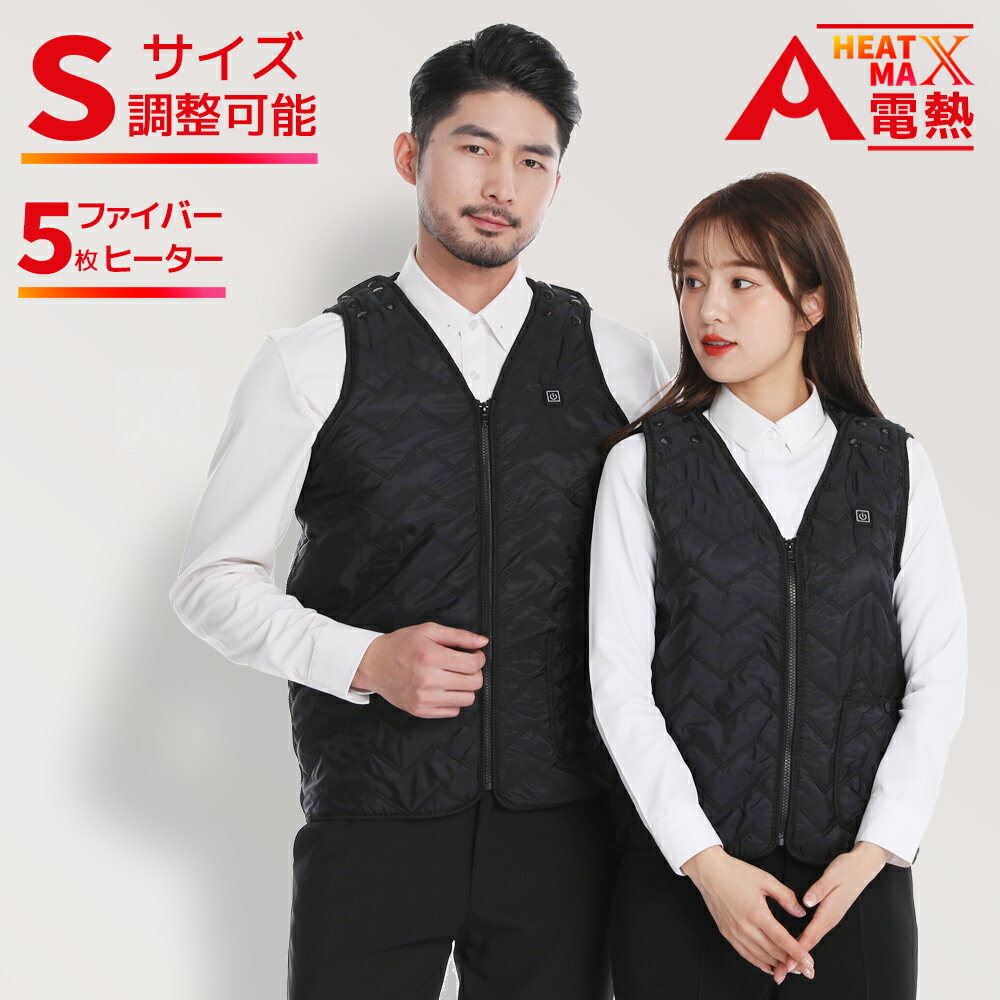 【期間限定20％OFF】AIRFRIC 電熱ベスト 大きいサイズ 中綿入り ウエスト調整可 ヒーターベスト 温熱ベスト 袖なし 5つヒーター 即暖 防寒 水洗い可 スキー スケート 登山 釣り アウトドア 丸洗いOK 軽量 長時間保温 hs20