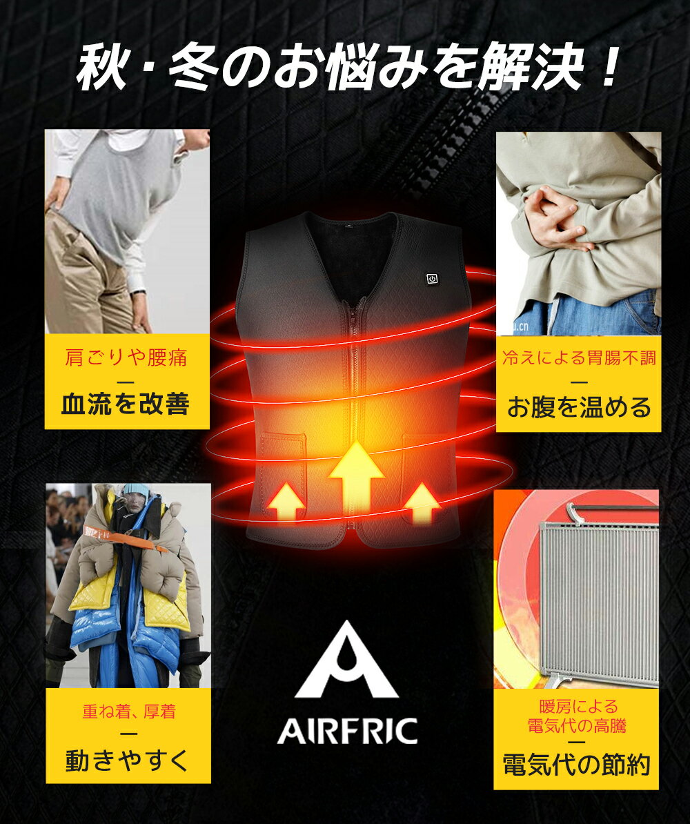 AIRFRIC 電熱ベスト ヒーターベスト 温熱ベスト 水洗い可 7つ USB モバイルバッテリー対応 3段温度調節 即暖 防寒 男女兼用 メンズ レディース バイク ZN01-7