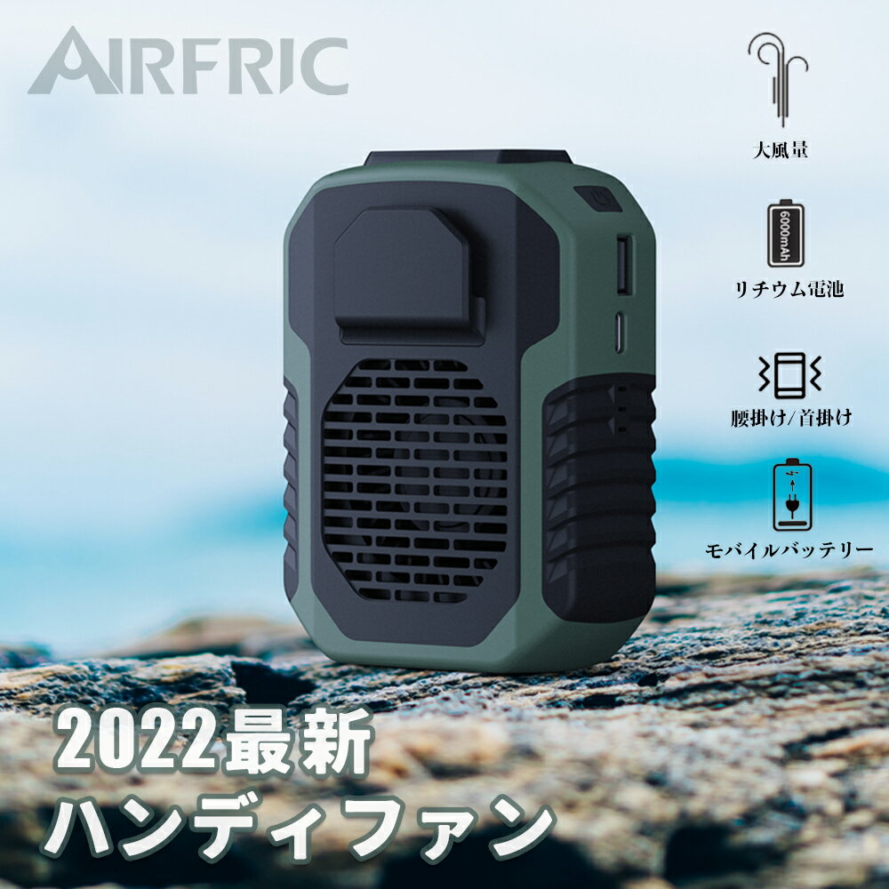 AIRFRIC 小型ファン 扇風機 首掛け 腰掛け アウトドア コンパクト クリップ式 持ち運び 大風量 dq215 2