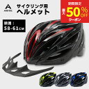 3980→1990円 自転車ヘルメット 23HMA01 サイクル ヘルメット 大人 自転車大人用 サイクリング ロードバイク 子ども 高校生 通勤 通学 流線型 マウンテンバイク 超軽量 AIRFRIC