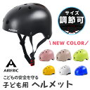 ＼50個限定 3980→2280／AIRFRIC 子ども ヘルメット こども用 自転車 キッズ 幼児 サイクル スケボー キックボード KHM01