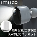 Imilab 防犯カメラ 充電式 夜間フルカラー録画 バッテリー内蔵 屋外 ワイヤレス 電源不要 小型 監視カメラ 400万画素 防水 コードレス 室内 スマホ wifi SDカード録画 ネットワークカメラ 見守りカメラ ベビーモニター 留守番 ペットカメラ 日本語アプリ 広角 imilab-ec4(3)