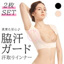 汗取りインナー レディース 汗染み 汗染防止 脇汗 ワキ汗 汗取りパッド付きインナー 半袖 汗取りパッド 汗対策