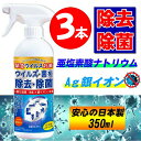 3本セット350ml 除菌 消毒 ウイルス対策 緊急ウィルス対策