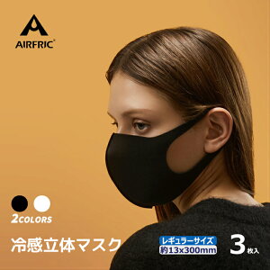 AIRFRIC 大人用 子供用 小顔効果 マスク繰り返し用 夏用 接触冷感 ひんやり 洗える アイスシルク 立体マスク 涼しい UVカット 3D 30枚/10パック lsm01-30p