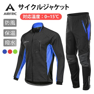 ＼30セット限定12800円→ 7980円／AIRFRIC サイクルジャージ サイクルジャケット 冬 上下セット 防風 防寒 防水 裏起毛 アウトドア サイクルウ ェア バイクウェア 自転車 18-B