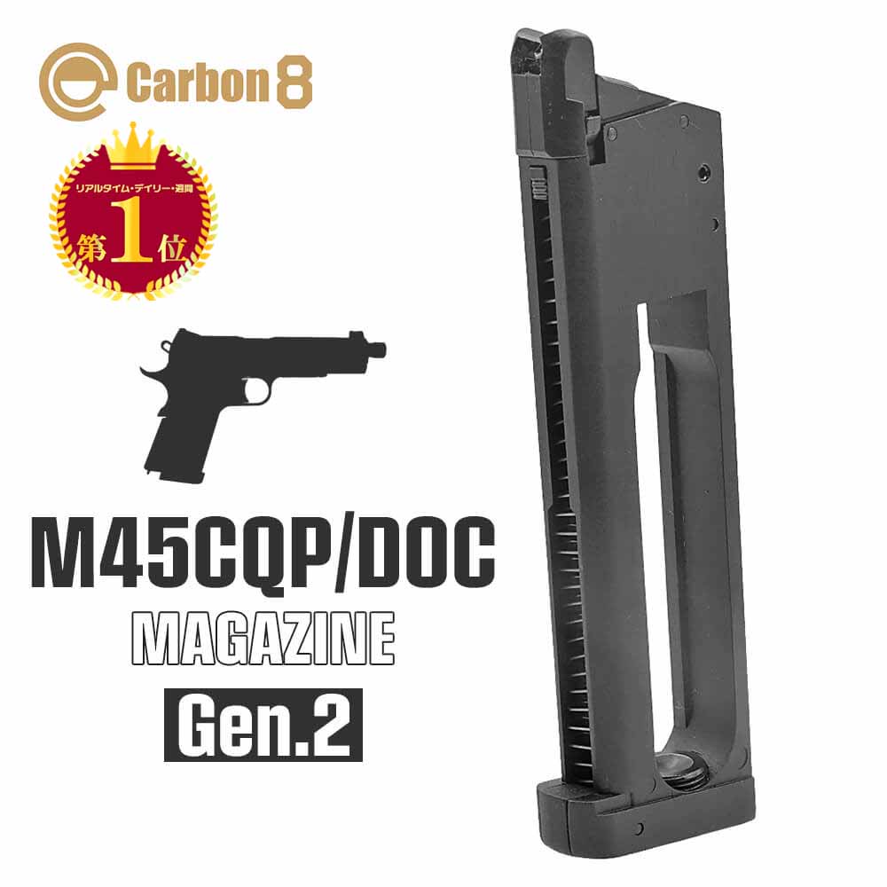 格付けイタリアワイン（DOC） 【楽天ランキング1位】【 Carbon8 製】 Co2 GBB M45シリーズ 専用 26連 スペアマガジン Gen.2 第2世代 | カーボネイト DOC CQP 東京マルイ ガスガン ガスブローバック エアガン エアーガン ハンドガン オプション 予備 サブ マグ 交換 サバゲー サバイバルゲーム