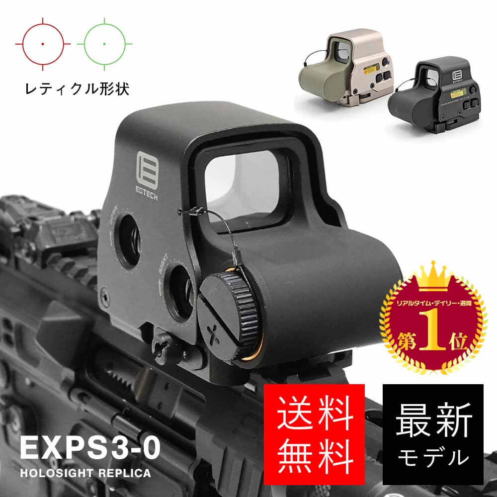 【楽天ランキング1位】【 EOTech タイプ】 EXPS3 ホロサイト レプリカ ドットサイト ミラーレンズ 反射低減レンズ QDマウント搭載 ハードケース付 20mmレイル対応 | 東京マルイ 電動ガン ガス…