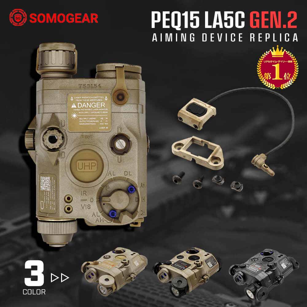 【楽天ランキング1位】Mod Buttonスイッチ搭載【2023年最新モデル】【 SOMO GEAR 製】AN/PEQ-15 LA5C UHP ATPIAL レプリカ ホワイト LEDライト PA66強化樹脂製 リモート 実物コネクタ | エアガ…