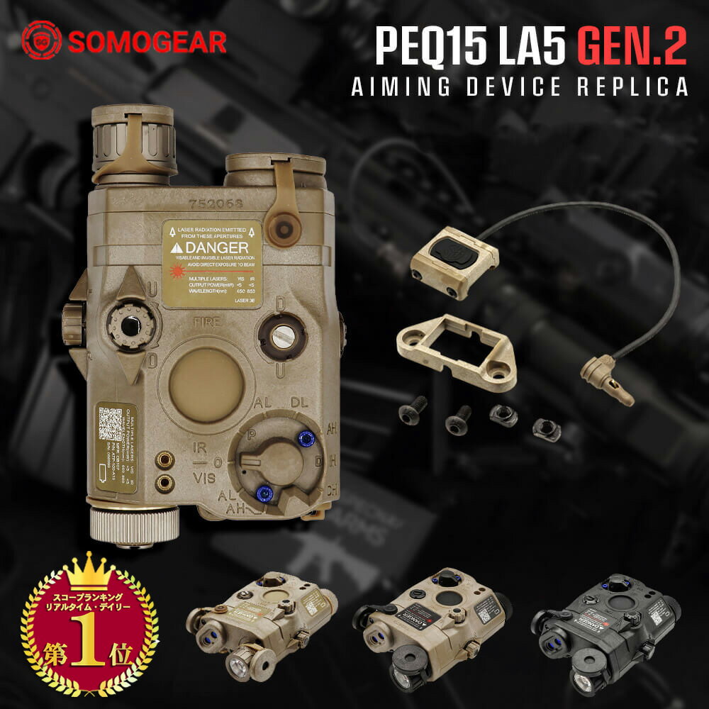 【楽天ランキング1位】Mod Buttonスイッチ搭載【2023年最新モデル】【 SOMO GEAR 製】AN/PEQ-15 LA5 ATPIAL レプリカ ホワイト LED 搭載 PA66強化樹脂製 リモート 実物コネクタ | エアガン エ…