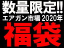 ★【2020年限定福袋】★ (海外製電動ガン)1万円(税込1...