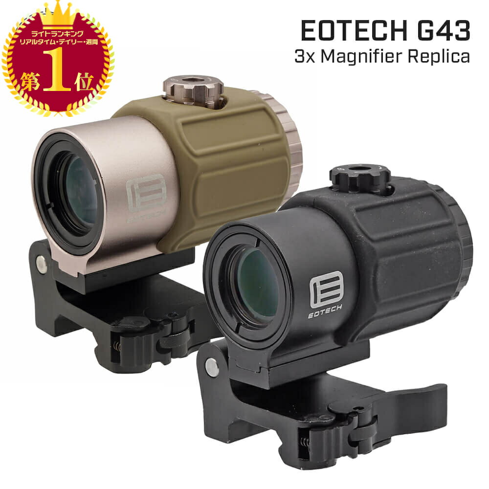 【楽天ランキング1位】【 EOTech タイプ】 G43 Magnifier STS マウント セット レプリカ 3倍率 ブースター レンズカバー付 | 東京マルイ エアガン エアーガン 電動ガン AEG ガスブロ GBB イオテック マグニファイア ショートスコープ オフセット サバゲー サバイバルゲーム