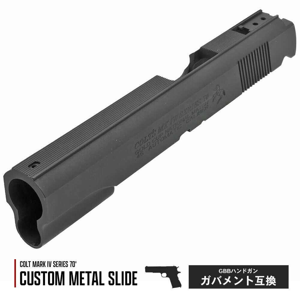 【ARMY FORCE 製】 GBB M1911シリーズ対応 COLT マークIV シリーズ'70タイプ メタルスライド "GOLD CUP NATIONAL MATCH" | ガスガン エアガン エアーガン オプション カスタムパーツ 部品 交換 1911 MEU kimber キンバー M45 colt コルト サバゲー サバイバルゲーム