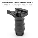 【 MP 製】 20mmレイル 対応 TANGO DOWNタイプ QD スタビー フォアグリップ バーティカルグリップ 樹脂製 内部収納 / MP01006-BK 東京マルイ 電動ガン M4 エアガン エアーガン オプション カスタマイズ カスタム パーツ タンゴダウン グリップ サバゲー サバイバルゲーム