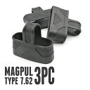 ※3個 セット【 MAGPUL タイプ】 7.62mm HK417 / SCAR-H / M14 / G3 マグプル レプリカ マガジンパーツ 東京マルイ エアガン エアーガン サバゲ— サバゲ サバイバルゲーム カスタム パーツ カスタムパーツ