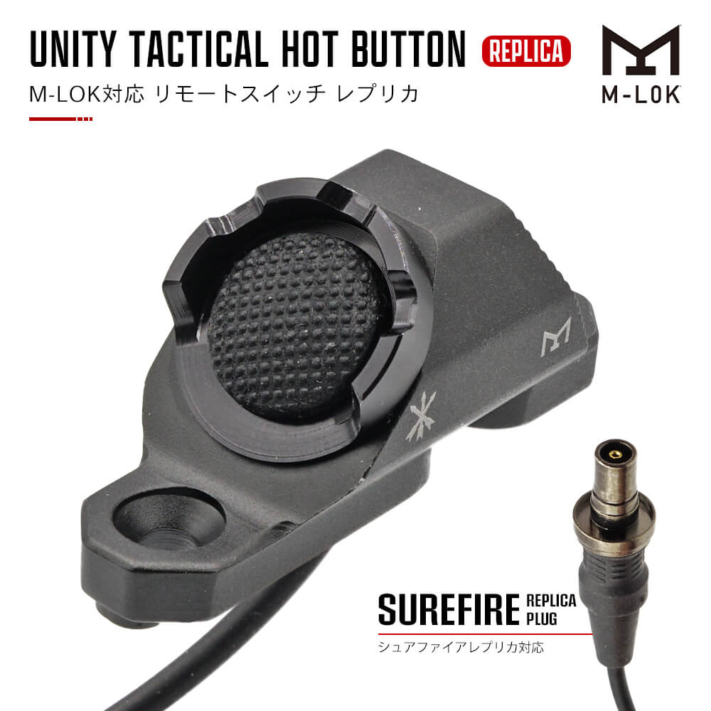  SUREFIRE レプリカライト 対応 UNITY TACTICAL タイプ M-LOK & KeyMod Hot Button リモートスイッチ / WD07013 | 東京マルイ エアガン エアーガン MLOK Mロック エムロック キーモッド カスタム タクティカル フラッシュライト サバゲー サバイバルゲーム