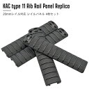 【 MP 製】 Knight 039 s Armament タイプ 20mm KAC 11 Rib レイルカバー レイルパネル レプリカ 4枚セット 樹脂製 東京マルイ エアガン エアーガン サバゲ— サバゲ サバイバルゲーム カスタム パーツ カスタムパーツ