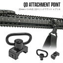  20mmレイル 対応 DDタイプ レール QD スリング マウント & QD スリング スイベル | スリングポイント アタッチメント ダニエル ディフェンス ツーポイント 2ポイント 東京マルイ エアガン ハンドガード ピカティニー サバゲー サバイバルゲーム カスタムパーツ