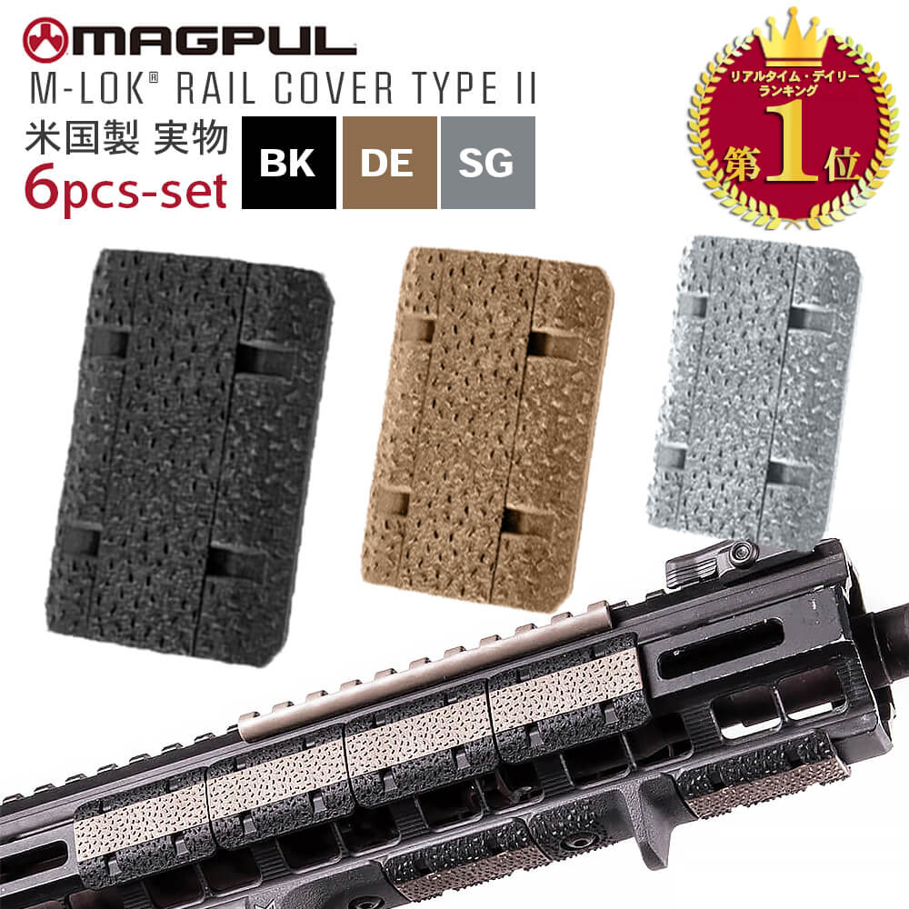 【 実物 MAGPUL 】 M-LOK Rail Cover Type 2 レイルカバー タイプ2 / MAG603 | マグプル 電動ガン エアガン エアーガン ガスガン GBB Mロック MLOK エムロック ハンドガード オプション カスタムパーツ レールカバー レイルパネル レールパネル サバゲー サバイバルゲーム