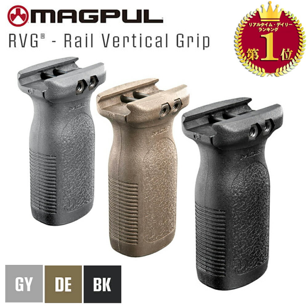 【米国 MAGPUL 実物】 RVG Rail Vertical Grip レールバーティカルグリップ 20mmレイル対応 / MAG412 マグプル フォアグリップ エアガン エアーガン 電動ガン ガスガン AEG GBB オプション カスタム パーツ 銃 交換 予備 サブ ミリタリー サバゲー サバイバルゲーム