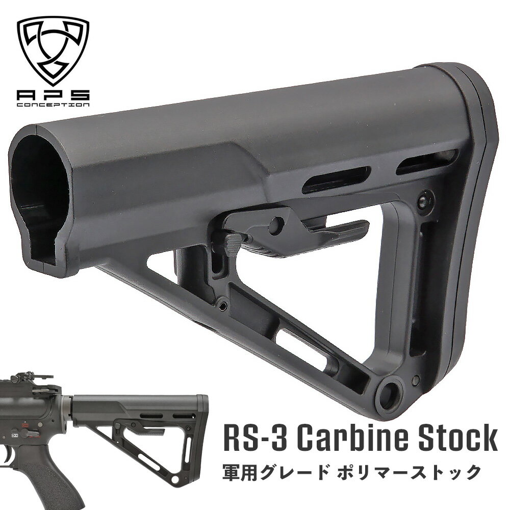 【APS製】 RS-3 カービンストック 軍用クラス ポリファイバー樹脂 QDスリングマウント バッテリークイックアクセス搭載 東京マルイ 電動ガン M4 M16 HK416 AK GBB ガスブローバック ガスガン カスタム パーツ バットパッド エアガン エアーガン サバゲー サバイバルゲーム