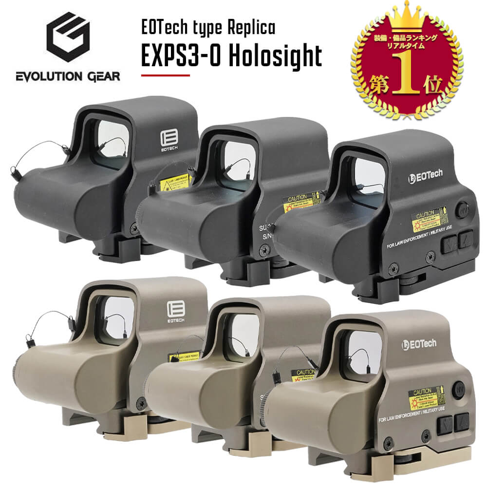 【楽天ランキング1位】Gen.2 新登場【 Evolution Gear 製】 EOTech EXPS3-0 ホロサイト レプリカ 反射軽減レンズ IRモード搭載 日本語説明書付属 東京マルイ エアガン エアーガン 電動ガン ガスガン イオテック ドットサイト ダットサイト サバゲー サバイバルゲーム