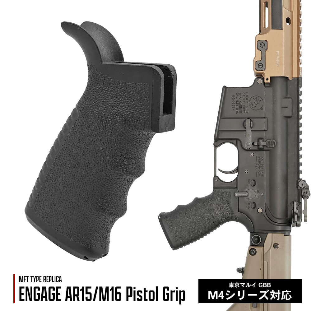 【 MP 製】 MFT タイプ ENGAGE AR15 / M16 ピストル グリップ EPG16 レプリカ 収納スペース付き 樹脂製 MWS CQBR ブロック1 MK18 M4A1 カービン GBB M4 東京マルイ エアガン エアーガン ガスブローバック ライフル サバゲー サバイバルゲーム カスタム パーツ オプション