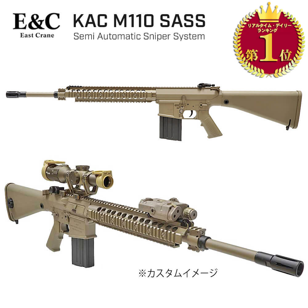 電子トリガー内蔵 フルメタル製【 E&C 製】 スタンダード 電動ガン KAC M110 SASS スナイパーライフル 7.62mm SR-25 固定ストック セミオート フルオート 3点バースト ダークアース DE / EC-901E-DE | エアガン エアーガン AEG アサルトライフル サバゲー サバイバルゲーム 1