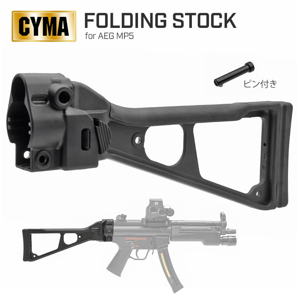 楽天エアガン卸売直営良品武品【 CYMA 製 】 電動ガン MP5シリーズ 対応 B&Tタイプ UMPスタイル フォールディングストック 折りたたみストック ラバーパッド & 固定ピン付 / CY-0038 | 東京マルイ エアガン エアーガン スタンダード AEG ハイサイクル HC カスタム オプションパーツ サバイバルゲーム