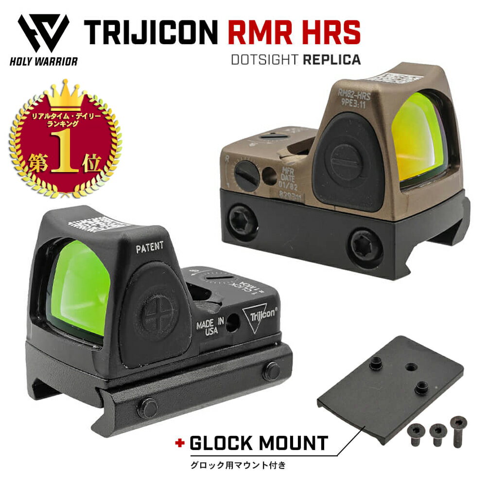 超大光量レティクル 2023年メタルver.【 Holy Warrior 製】Trijicon RMR HRS ドットサイト アルミニウ..