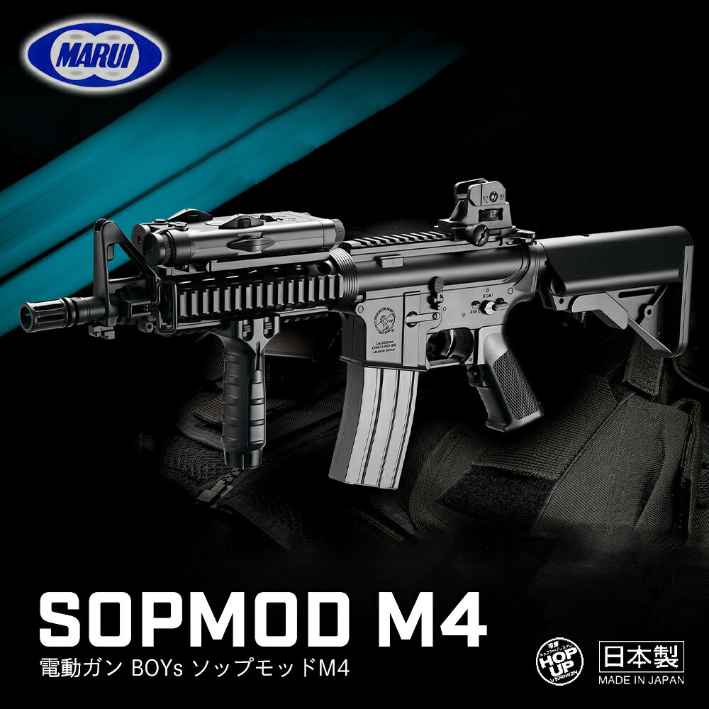 対象年齢 10才以上用 【 東京マルイ 正規品 】 電動ガン SOPMOD M4 アサルトライフル  ...