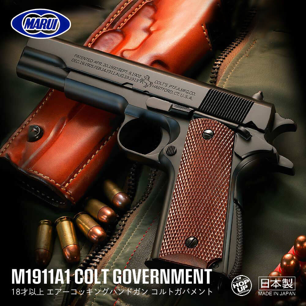 【 東京マルイ 】 エアーコッキング ハンドガン コルト M1911A1ガバメント ハイグレード/ホップアップ COLT GOVERNMENT セフティ搭載 フルサイズマガジン ※18才以上対象 | 正規品 純正 エアガン エアーガン 銃 本体 エアコッキング エアコキ サバゲー サバイバルゲーム