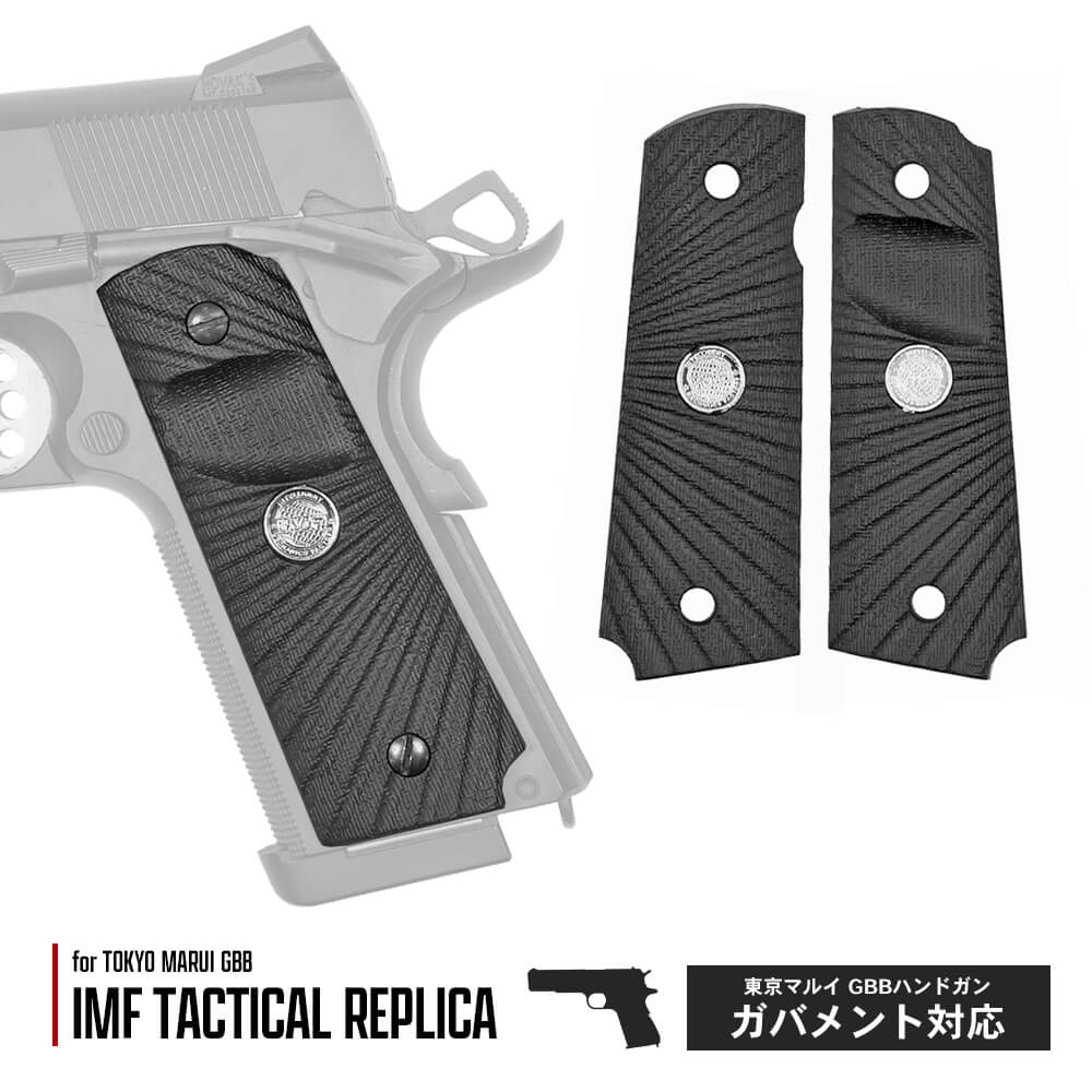 【 ARMY FORCE 製】 M1911/MEU対応 IMFタイプ タクティカル ピストルグリップ メダリオン付 樹脂製 ブラック BK / GP037 東京マルイ エアガン エアーガン ガスブローバック GBB ガスガン ハンドガン ガバメント 銃 オプション カスタムパーツ サバゲー サバイバルゲーム