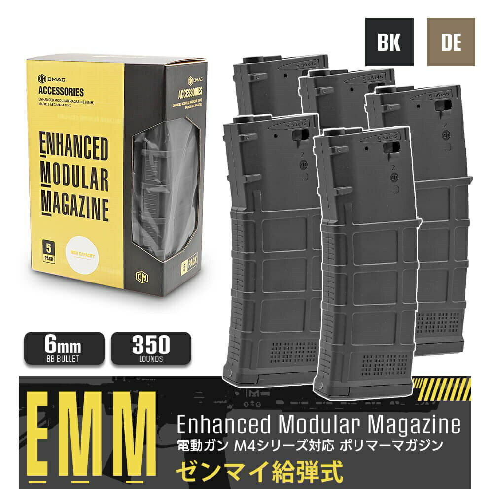 5本セット【 D-DAY 製】電動ガン M4シリーズ対応 MAGPULタイプ PMAG GEN.3 多弾 ポリマーマガジン 350連 ゼンマイ給弾式 DMAG EMM MAGAZINE ブラック ダークアース MAG-MW-BK TN | マグプル 東京マルイ エアガン エアーガン AEG スペア 予備 マグ サバゲー サバイバルゲーム