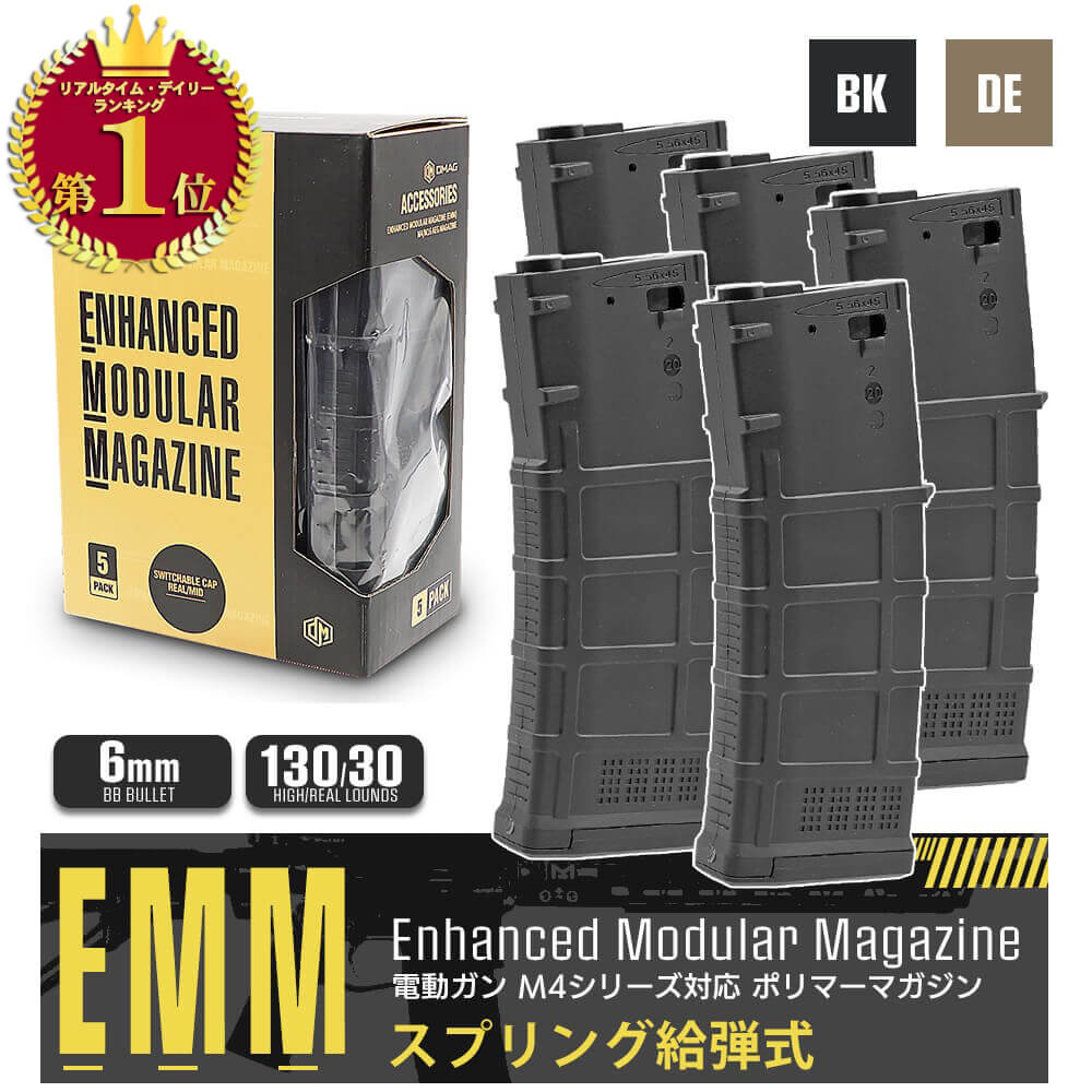 5本セット【 D-DAY 製】 電動ガン M4シリーズ対応 MAGPULタイプ PMAG GEN.3 30/130連 ポリマーマガジン スプリング給弾式 DMAG EMM / ブラック ダークアース MAG-MS-BK TN | マグプル 東京マルイ エアガン エアーガン AEG スペア 予備 マグ サバゲー サバイバルゲーム