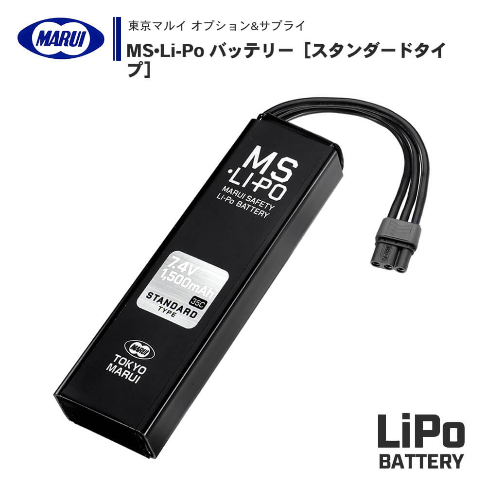 次世代MP5対応 【 東京マルイ 純正 】 MS・Li-Po バッテリー スタンダードタイプ 7.4V 1500mAh 2セル 保護機能 過充電防止機能 温度センサー搭載 | 正規品 電動ガン エアガン エアーガン 大容量 Lipo リポ 充電池 コンパクト オプション サプライ サバゲー サバイバルゲーム