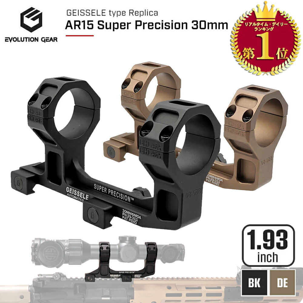  GEISSELEタイプ Super Precision 1.93" スコープマウント 30mm径 スコープ対応 スーパーハイマウント 高さ約49mm | 東京マルイ エアガン エアーガン 電動ガン ガスブローバック AEG GBB オプション カスタムパーツ サバゲー サバイバルゲーム