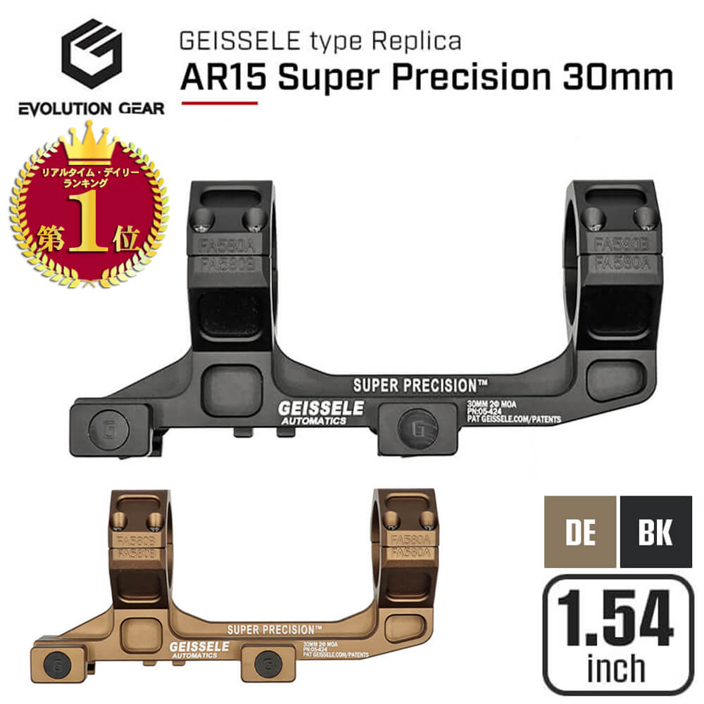 【 EVOLUTION GEAR 製】 GEISSELEタイプ Super Precision 1.54 スコープマウント 30mm径スコープ 20mmレイル 対応 東京マルイ エアガン エアーガン 電動ガン AEG ガスブローバック ガスガン GBB ライフル ショート オプション カスタムパーツ サバゲー サバイバルゲーム