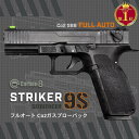 2023年新登場  STRIKER 9S "SEQUENCER" Co2 ガスブローバック ハンドガン 本体 GBB セミ/フルオート切替 ナイロンポリマー樹脂 集光フロントサイト | ストライカー ナイン シーケンサー 東京マルイ エアガン エアーガン リコイル サバゲー