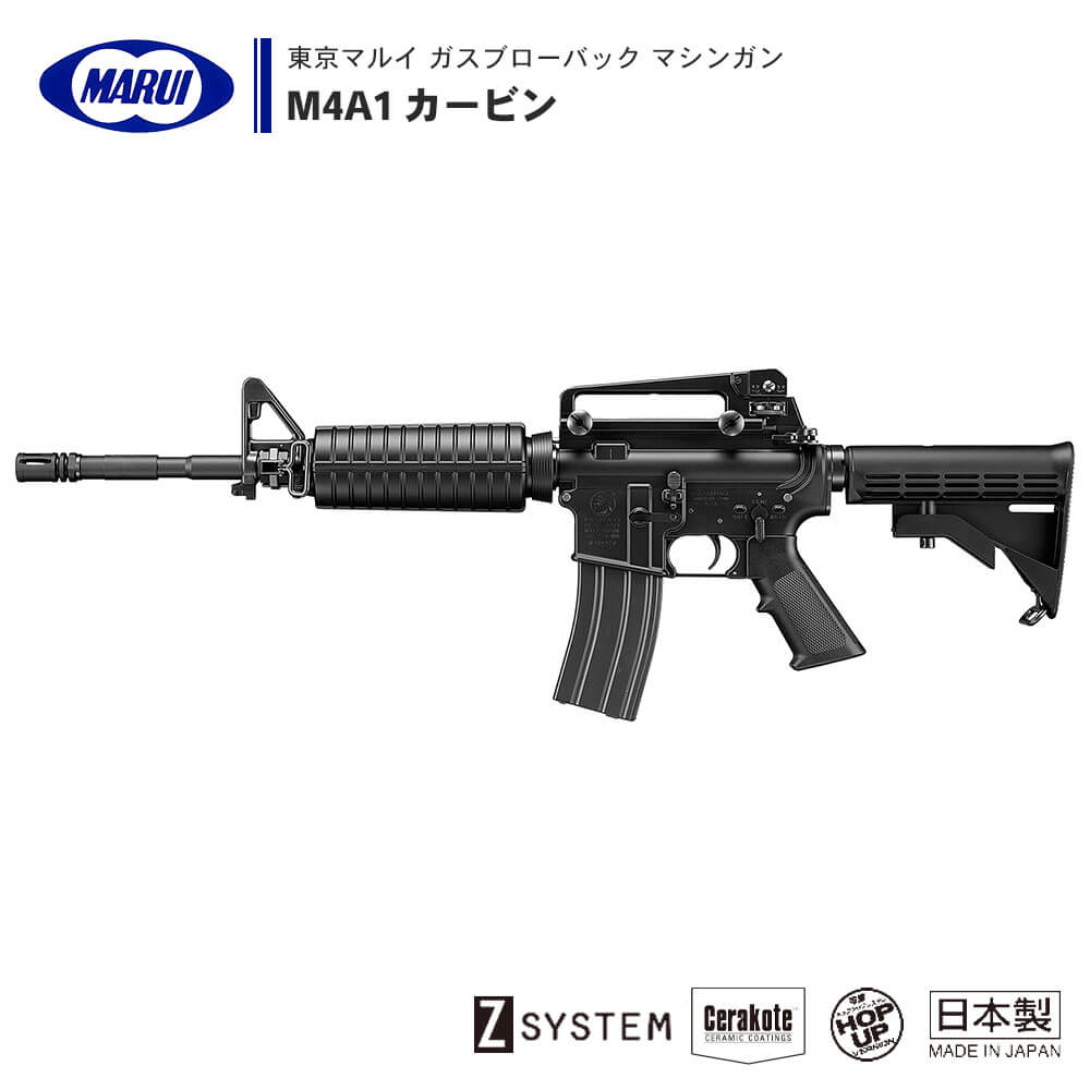 【 東京マルイ 】 ガスブローバック マシンガン M4A1 カービン CARBINE フルオート/セミオート切替式 エンハンスド ストック ※18歳以上対象 | 正規品 純正 エアガン エアーガン GBB 銃 本体 アサルトライフル COLT CQB 米軍 特殊部隊 SOCOM サバゲー サバイバルゲーム