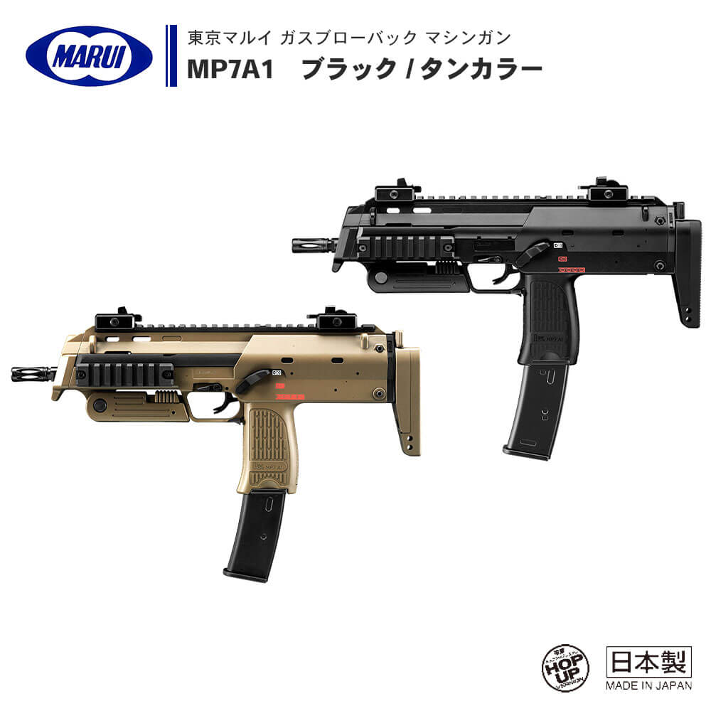  ガスブローバック サブマシンガン MP7A1 セミオート/フルオート切替式 折りたたみ式 フォアグリップ 可変ストック / BK ブラック TAN タンカラー ※18才以上対象 | 正規品 純正 エアガン エアーガン ガスガン GBB 銃 本体 PDW サバゲー サバイバルゲーム