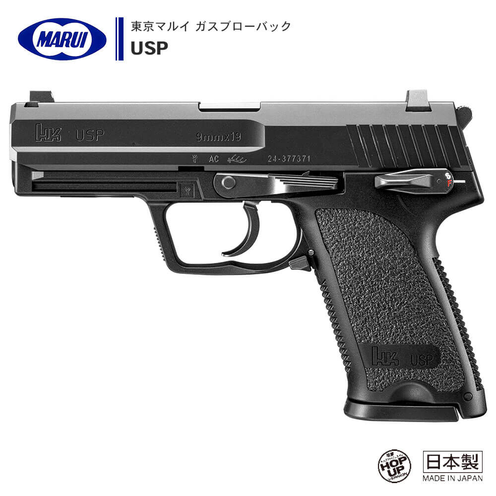  ガスブローバック ハンドガン USP シングル/ダブルアクション デコッキングシステム アンダーマウントレイル ピカティニー ダイカストマガジン ※対象年齢18才以上 | 正規品 純正 エアガン エアーガン ガスガン GBB 本体 銃 H&K サバゲー サバイバルゲーム